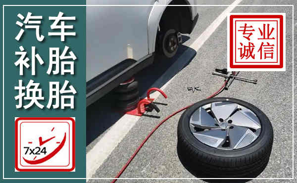 红寺堡汽车换轮胎,附近上门换轮胎电话