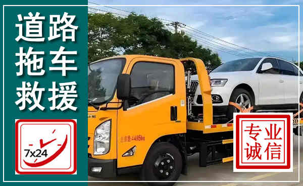 红寺堡拖车救援,汽车救援拖车电话