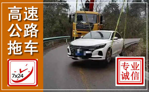 红寺堡高速公路拖车,附近高速公路拖车救援电话