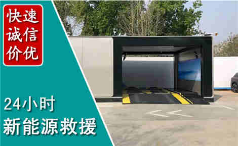 红寺堡新能源汽车救援场景与案例